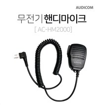 켄우드 TK-2212용 오디콤 AC-HM2000 핸디 스피커 마이크, D