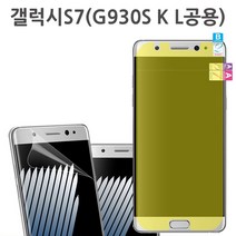갤럭시S7 (G930) 윙 붙이기쉬운 액정풀커버필름, 5매