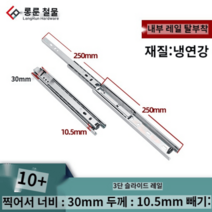 슬라이드레일 고하중 캐비닛 광축 서랍레일 가구 슬라이더 캠핑카 고중량 목공, 10인치 화이트