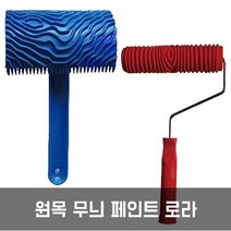로라대 도배용롤러 페인트롤러대 로러 페인트롤러 페인트롤러봉 무늬로라 도배로라 도배롤러 시멘트 모조 나무 패턴 도구 세트 eg300t 7 인치 고무 롤러 + ms16 모조 0
