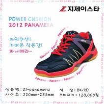 [zjstar] 지제이스타 신발 파나메라 블랙/레드컬러 배드민턴&탁구&인도어신발&트레이닝&스쿼시&배구&핸드볼신발