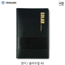 양지 수첩 솔라40, 블랙