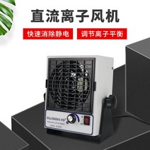 정전기제거장치 이온아이저 이오나이저 제전기 SL-801D 정전기 제거용 DC 이온팬 방지팬 테이블형 전기집진기, [01] 옵션1