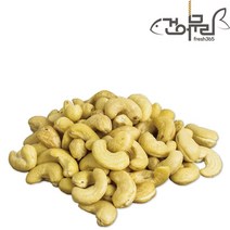 베트남산 구운 햇 캐슈넛 500g 1kg, 구운캐슈넛500g