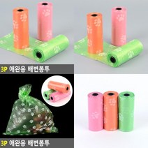 3p 애완용 배변 봉투 강아지산책용품 휴대용배변봉투 강아지똥봉투 친환경배변봉투 애견배변봉투 반려견배변봉