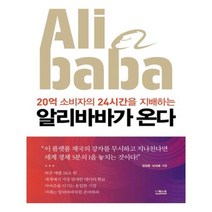 유니오니아시아 알리바바가 온다