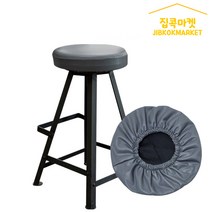 집콕마켓 늘어나는가죽 원형의자 스툴의자커버 동그란의자커버 둥근의자커버, 다크그레이, 쿠션-있음