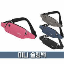 [파우치데이] 미니 슬링백 [BG138]