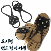 [당일배송가능] 생활 도시형 밴드타입 체인 아이젠 미끄럼 낙상방지 2p, 도시형 아이젠2p