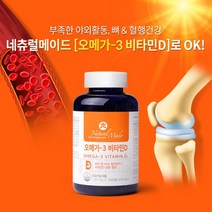 신장에 좋은 영양제 비타민 d 오메가3 혈액순환 혈행개선 제조 캐나다산 혈중중성지질개선, 360캡슐