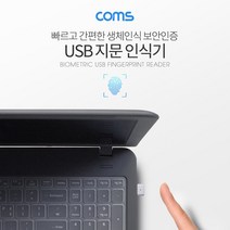윈도우10 헬로우 PC 노트북 연결 USB지문인식기 보안잠금 로그인 해제