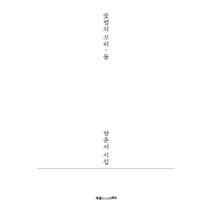 웅진북센 꽃범의꼬리 둘, One color | One Size