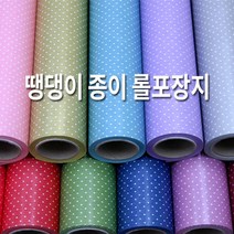 현wisdhm_종이포장지 롤형 만들기용 땡땡이 데코 선물 예쁜 공예용♥cleang, ♥cleang은색