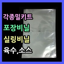 실링비닐봉투 다용도비닐팩 실링팩 밀봉비닐팩 포장비닐 실링비닐 음식 액체 진공봉투 진공비닐팩 음식포장지 육수포장 국물포장 포장용실링비닐 삼방봉투 투명비닐팩, .비닐팩 23X32-100매