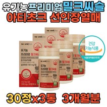 술자리 간건강 유기농 밀크시슬 실리마린 아티초크 과일분말 채소분말 타피오카 30대 40대 50대 60대 직장인 회식 술자리 간건강 쌀겨 유기농 정제포도당 베리 선인장열매 밀크씨슬