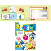 폴리펜용 자음 낱글자학습 한글카드30장 5세 생일선물