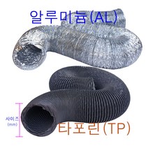 후렉시블자바라 75~600mm 타포린 닥트호스 은박 천 자바라 닥트부속 덕트부속, 타포린(TP), 125mm, 10m