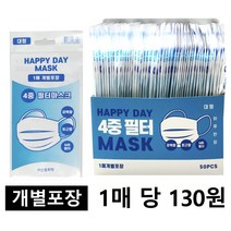 일회용 마스크 4중 50매 개별포장, 1박스