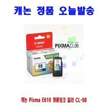 캐논 Pixma E610 정품잉크 칼라 CL-98 프린터 프린트 토너 잉크 리필 재생 정품 호환 교체 무한
