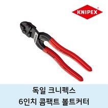크니펙스 콤팩트 볼트커터 6인치 150mm
