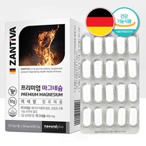독일 고함량 산화 마그네슘 신경 근육 필요 영양제 1200mg x 60정 2개월분 개별포장 독일산