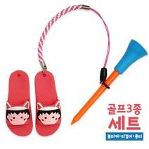 고골프 귀욤킹 슬리퍼 볼마커+골프티+티걸이=한세트, 마루코