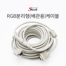 신길 배관용 RGB VGA 모니터 20m 분리형 케이블 주름관 포설 난연관, 단일옵션