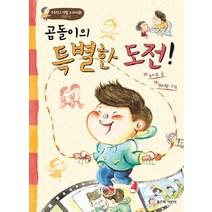 곰돌이의 특별한 도전!, 1개, 좋은책어린이