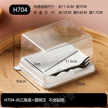 50세트 포크포함 일본식 케이크 롤 포장 상자 조각케이크 투명케이스, 크기 그림 참조, H704 이너트라이앵글+포크 50세트