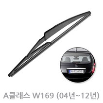 벤츠 A클래스 W169 후방와이퍼 리어 뒷유리 후면 와이퍼 교체 (04년~12년), W169_04~12년/RB630 (300mm)