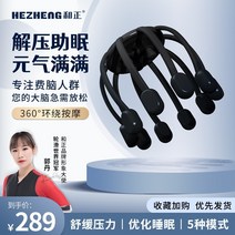 전동두피마사지기 탈모치료기 두피케어제품 Hezheng 헤드 마사지 문어 영혼 추출기 두통 감압 적외선 준설 물리 치료 유물, [01] 30%는 음소거 약간의 긴장을 풀고 압축을 풀