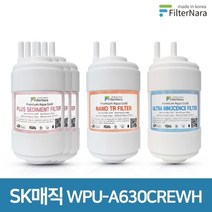 필터나라 SK매직 WPU-A630CREWH 1년 세트, 1년세트 (3+1+1=5개)