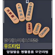 방식 사무용품전문점 CCTV촬영중 안내 표지판 방문문패 문구용품 주차금지 푯말 싸인보드, 당기세요(소)