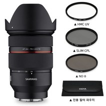 삼양 AF 24-70mm F2.8 소니 FE + 호야 3종 필터 킷 (정품등록이벤트)