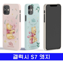 오너클랜 갤럭시 S7엣지 스토리 곰돌이 Pooh 하드 G935 케이스