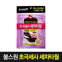 불스원/퍼스트클래스 초극세사 세차타월/드라잉타월, 단품