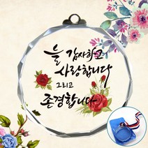 아이상패 크리스탈 효디자인메달 어버이날선물, (70파이)+이벤트3종