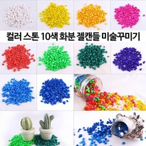 콩 자갈 파쇄석 멀칭 재료 강 화분석 화단 돌 주먹 흰 돌멩이 돌맹이 주차장 색깔 조경, 색자갈 주황