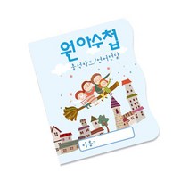 원아 수첩 시티비행기 아동 생활 영아 신학기준비, 시티(블루)