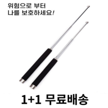 노택봉 삼단봉 1+1