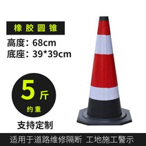 주차 스토퍼 블록 스톱바 주차장 볼라드 바리게이트 안전바 방지턱 금지봉 카, G 고무 콘 5진 68 cm