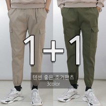 로코비전 1+1 감탄 카고 조거 팬츠 남자 밴딩 스판 바지 남녀공용