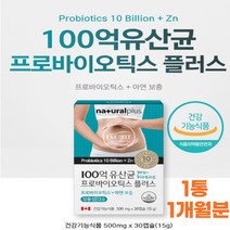 100억 유산균 프로바이오틱스 식약처인증 장용성캡슐 아연 락토바실러스 불가리쿠스 람노서스 카제이 루테리 가세리