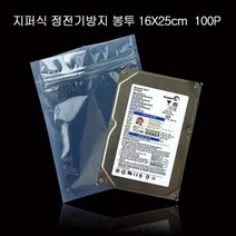 무정전 지퍼봉투 정전기 방지봉투 16X25cm 100매, 없음, 1개