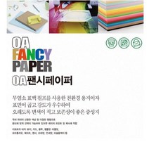 두성종이 OA 팬시페이퍼 80g_25매�, M26 백색, 120g, 20매입