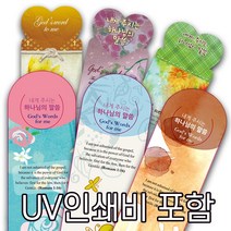 [UV칼라인쇄비 포함] 2023년 은혜 말씀카드 PP재질 책갈피 북마크 신년 송구영신예배, 200장