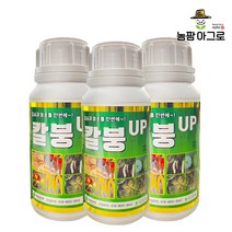 칼슙비료 붕소비료 칼붕업500ml 3병 고추 배추 마늘 양파 전용 칼슘 비료, 칼붕업500ml (칼슘+붕소) 3병, 500ml