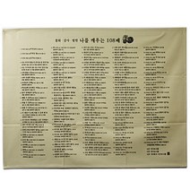 고급다포 | 나를 깨우는 108배 (가로 특대), 숯색, -