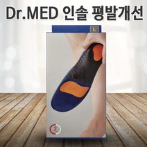 닥터메드 DR-A201 인솔 의료용 평발교정 평발깔창 족저근막 아킬레스건염 자세개선, DR-A201-XS, 1개