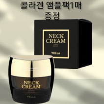 벨라 넥크림 얼티메이트 에이지 킬러 50ml+콜라겐 앰플팩1매증정